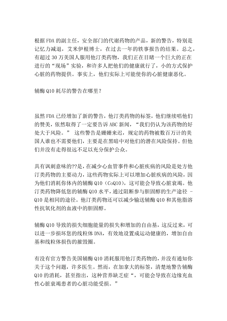 他定类药物给人类造成巨大风险_第2页