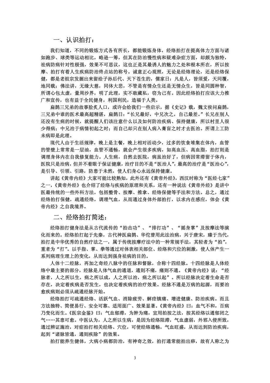 坐骨神经痛经络拍打防治方法_第3页