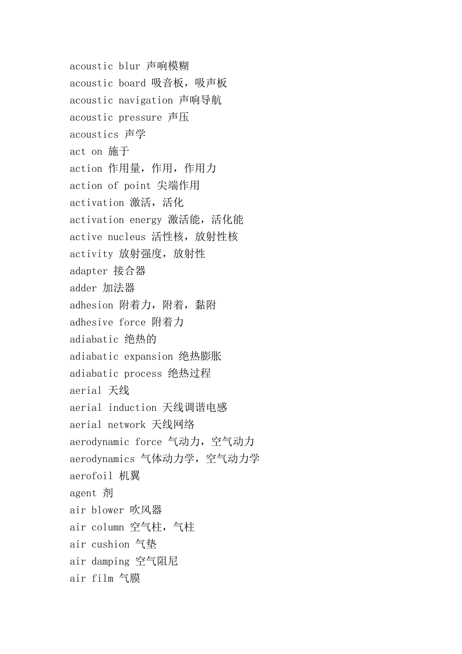 物理专业应英语_第2页