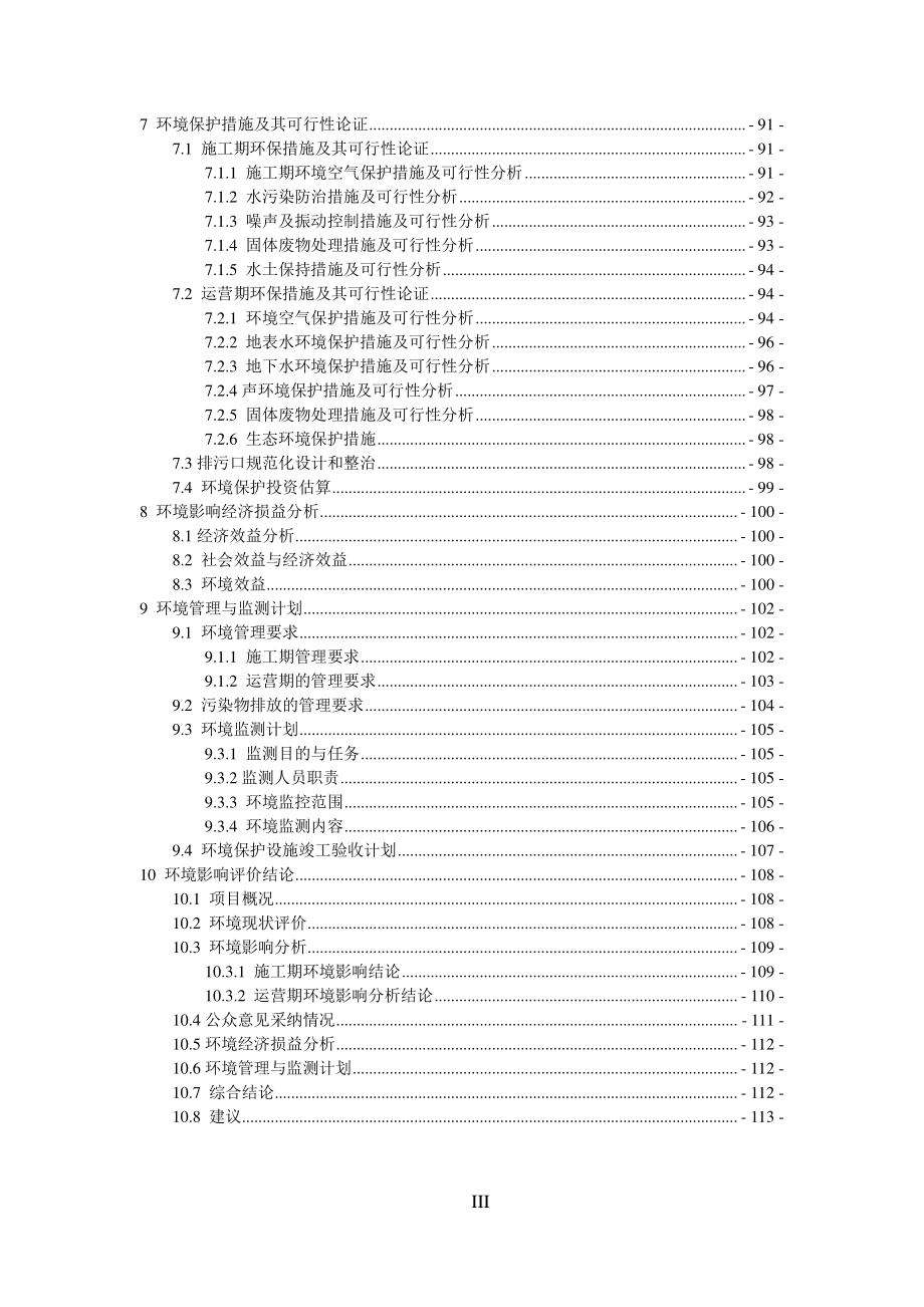 环境影响评价报告公示：叶片二工程环评报告_第4页