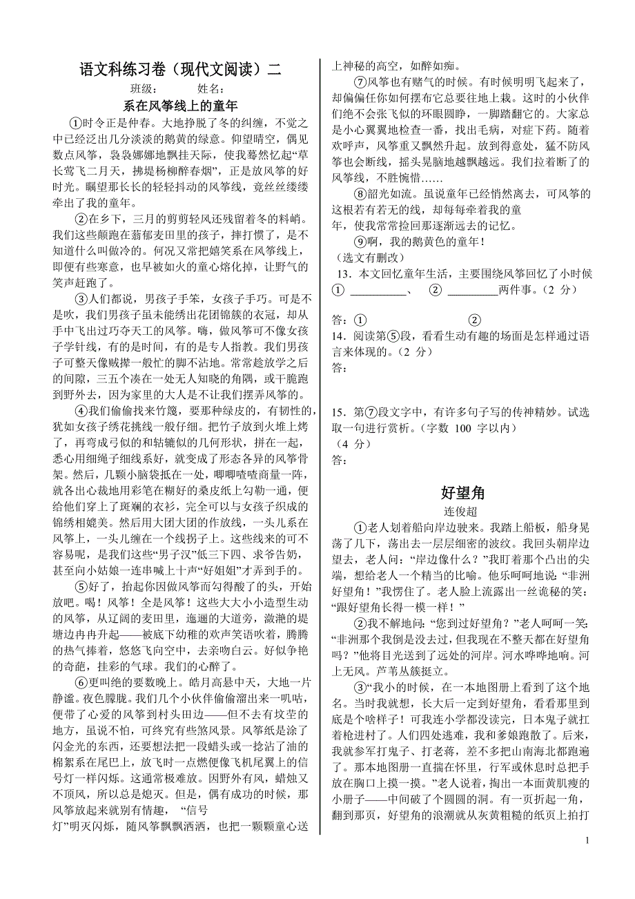 中考总复习语文科阅读题练习卷 含答案_第1页