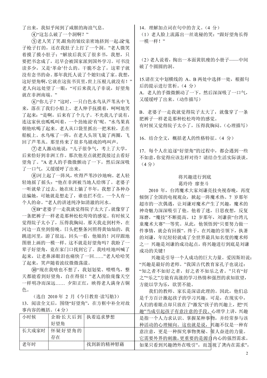 中考总复习语文科阅读题练习卷 含答案_第2页