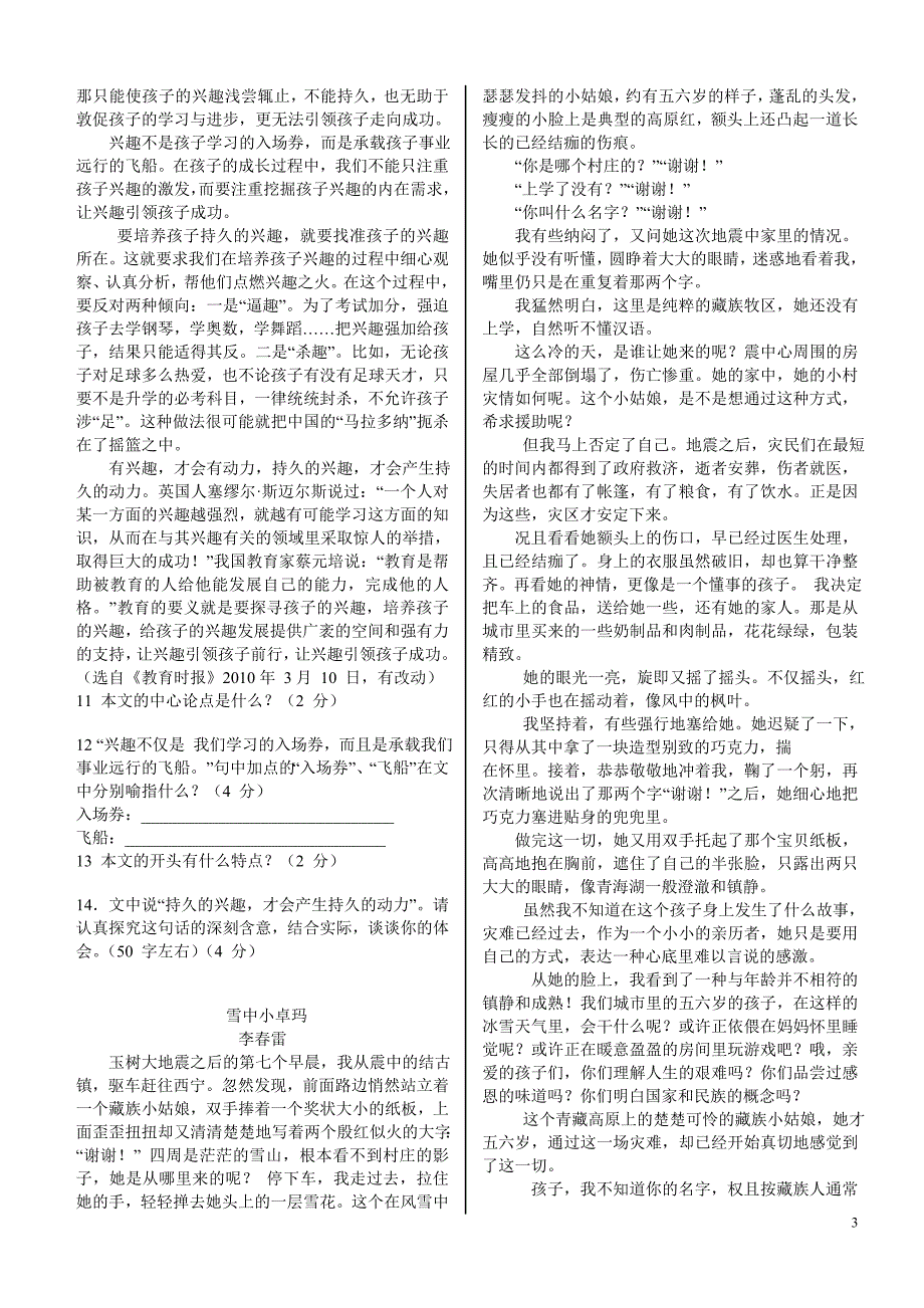 中考总复习语文科阅读题练习卷 含答案_第3页