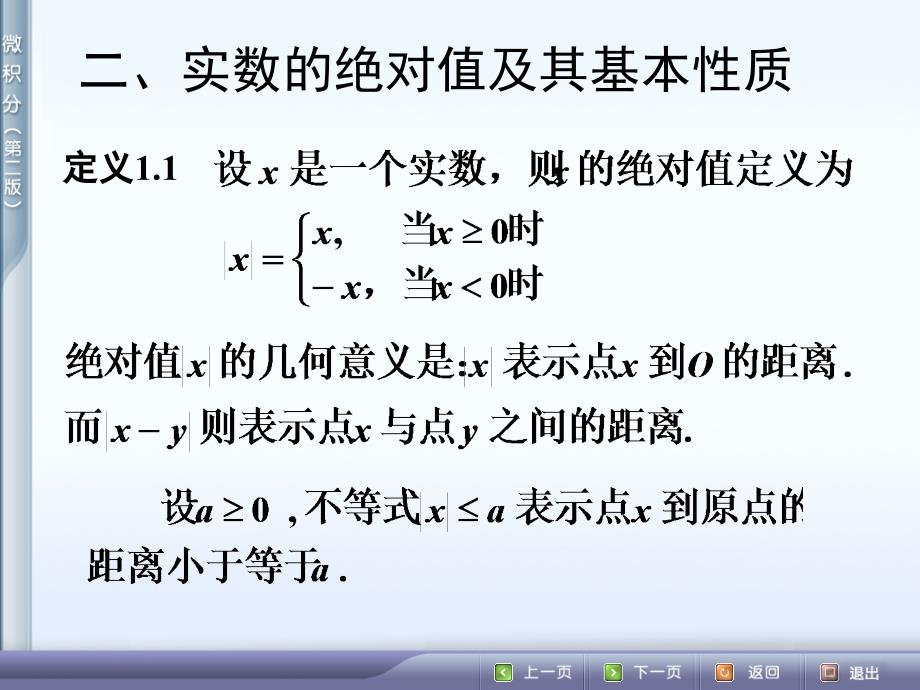 微积分1.1  预备知识_第2页