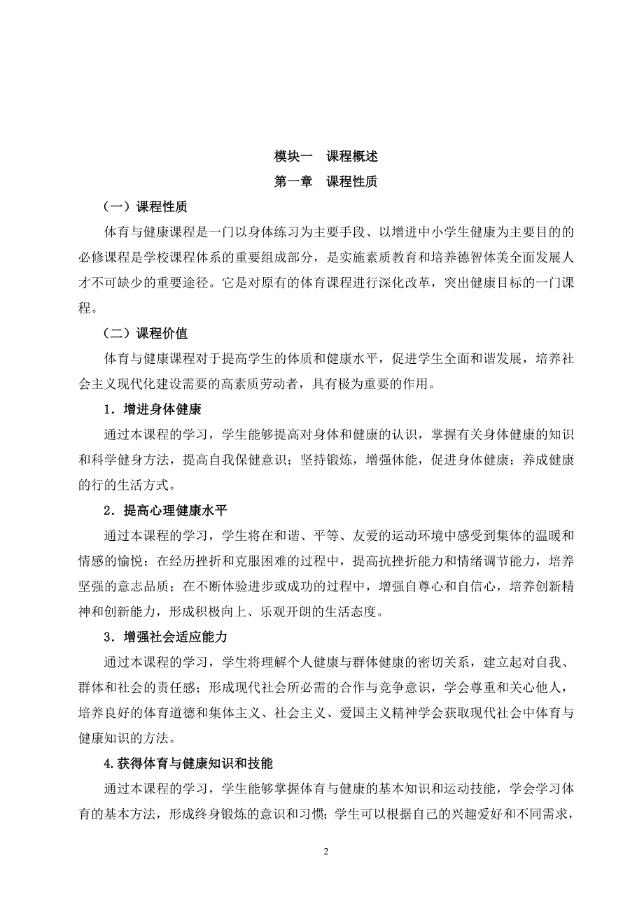 一二年级体育校本教材_第2页