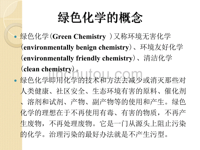 《专题6--第二单元--绿色化学与可持续发展》课件(苏教版选修2)_第2页