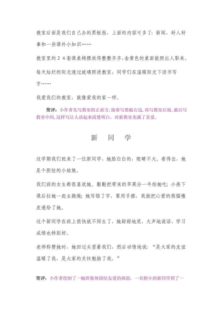 西师版 三年级习作同步训练_第5页