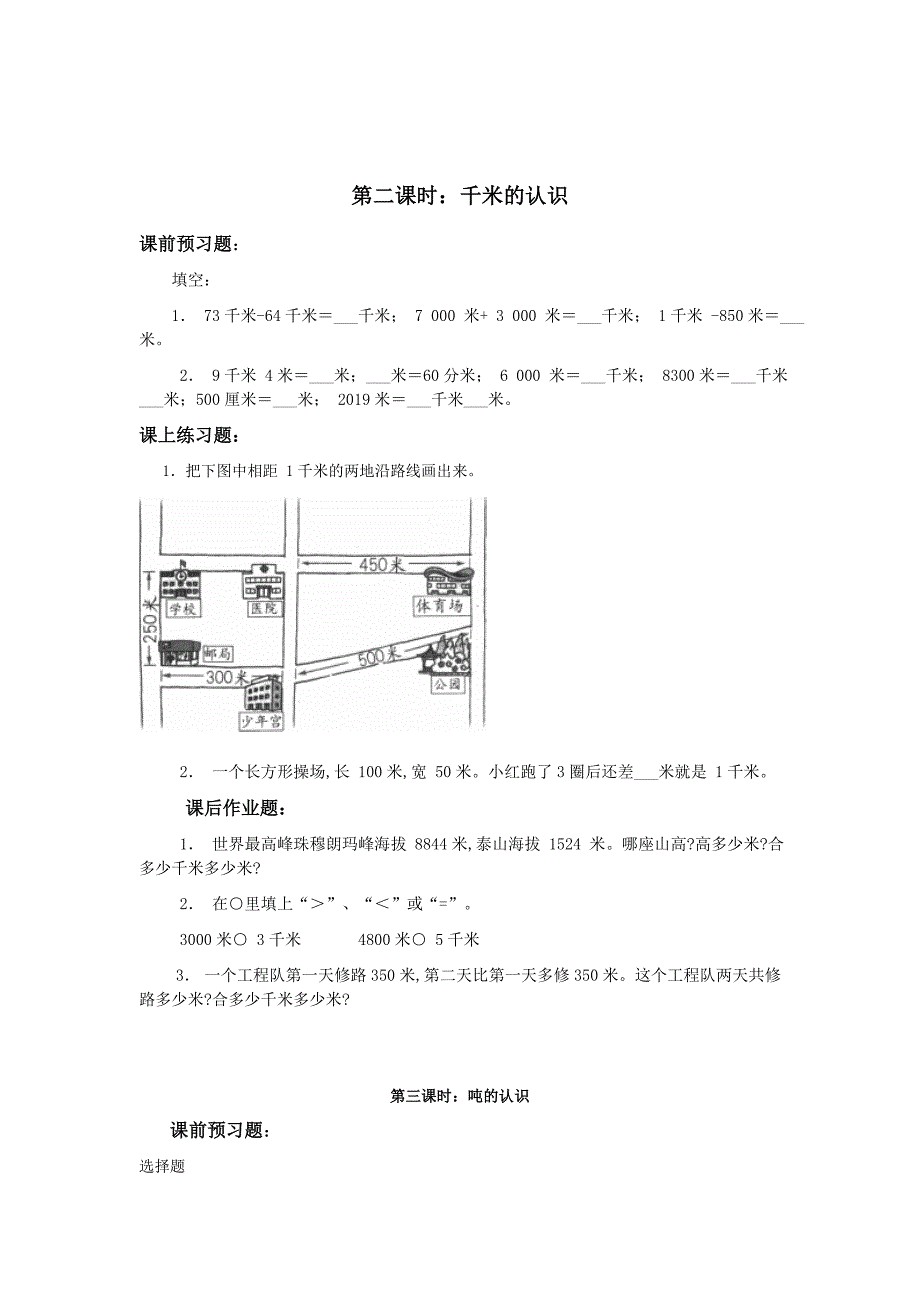 人教课标版三年级上册数学效能作业_第2页