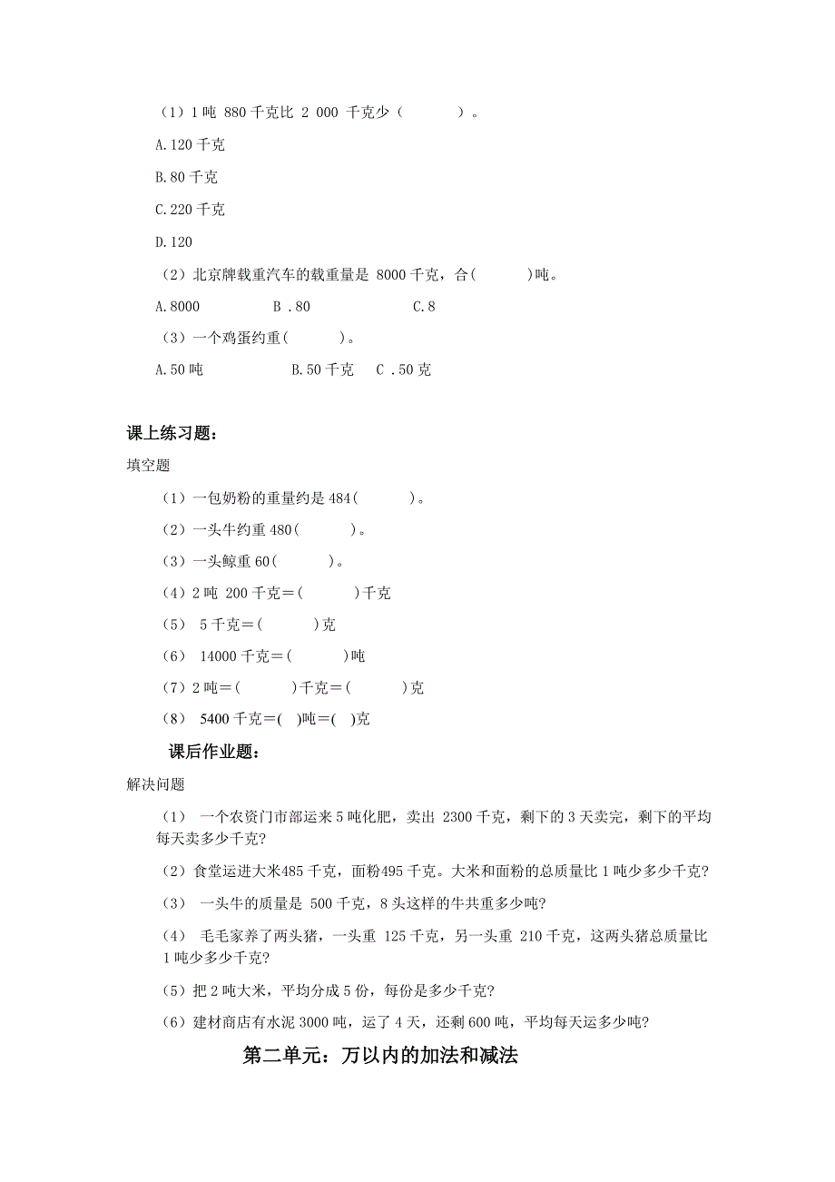 人教课标版三年级上册数学效能作业_第3页