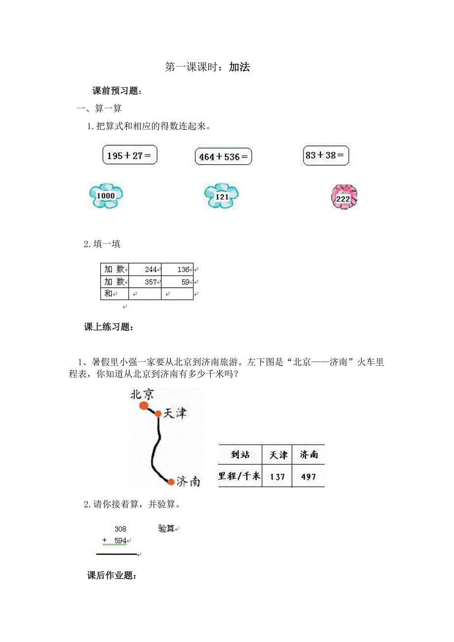 人教课标版三年级上册数学效能作业_第4页