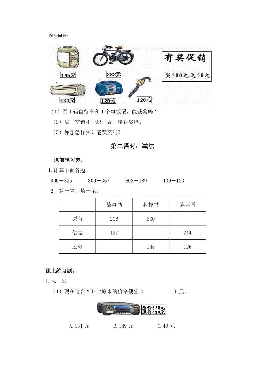 人教课标版三年级上册数学效能作业_第5页