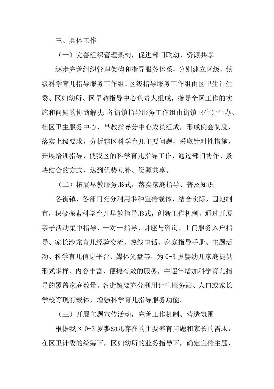 区0—3岁婴幼儿科学育儿指导服务工作的实施_第2页