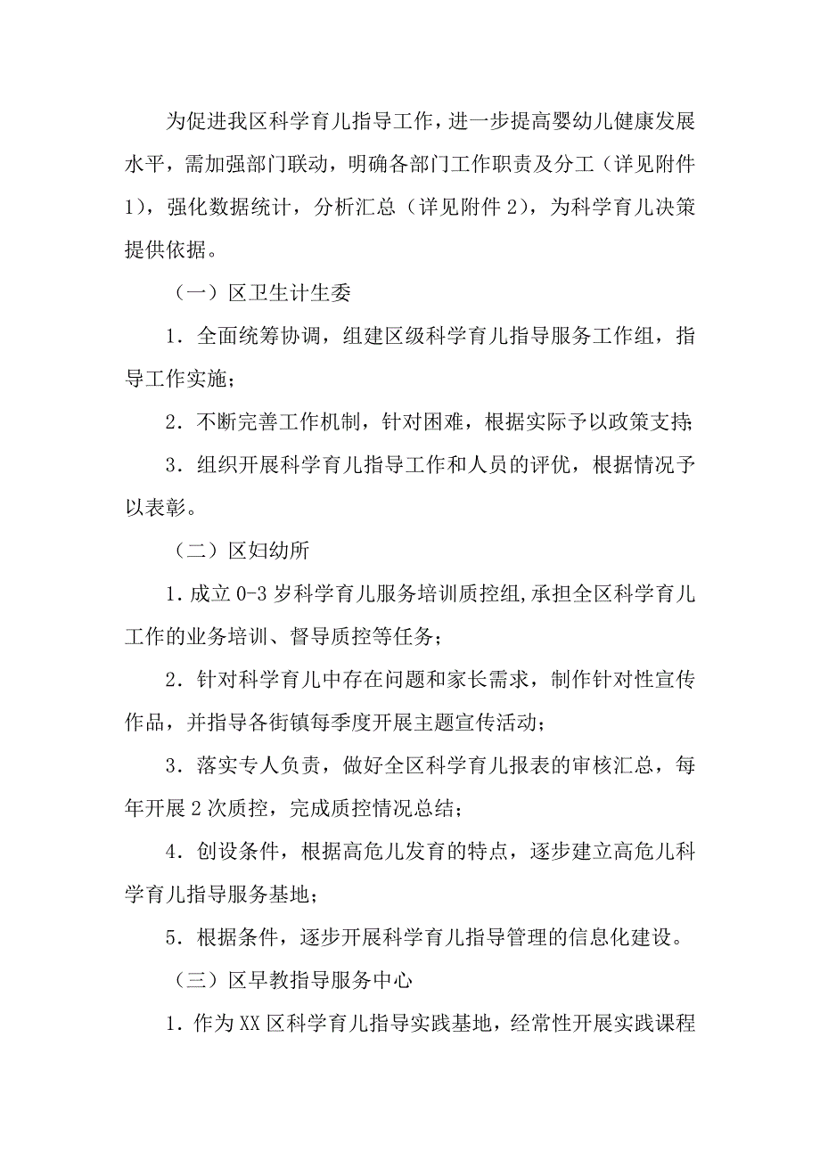 区0—3岁婴幼儿科学育儿指导服务工作的实施_第4页