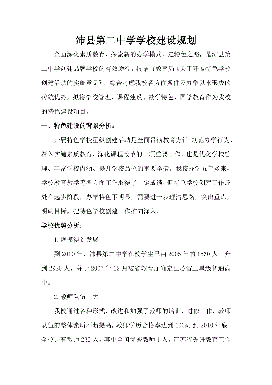学校建设规划_第1页