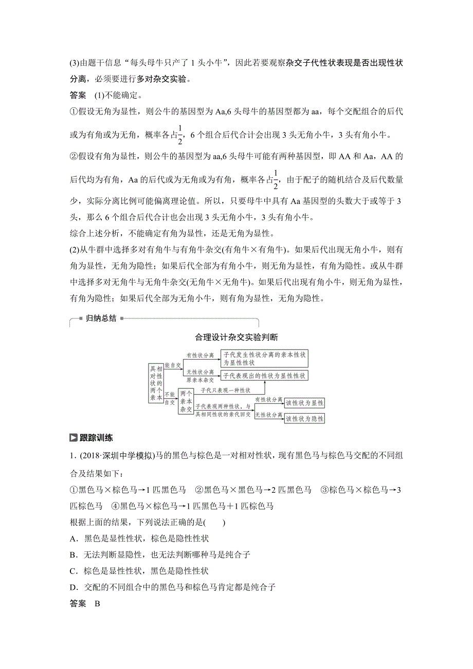 2019届高三一轮复习备考生物一体资料讲义：热点题型五+word版含答案_第3页