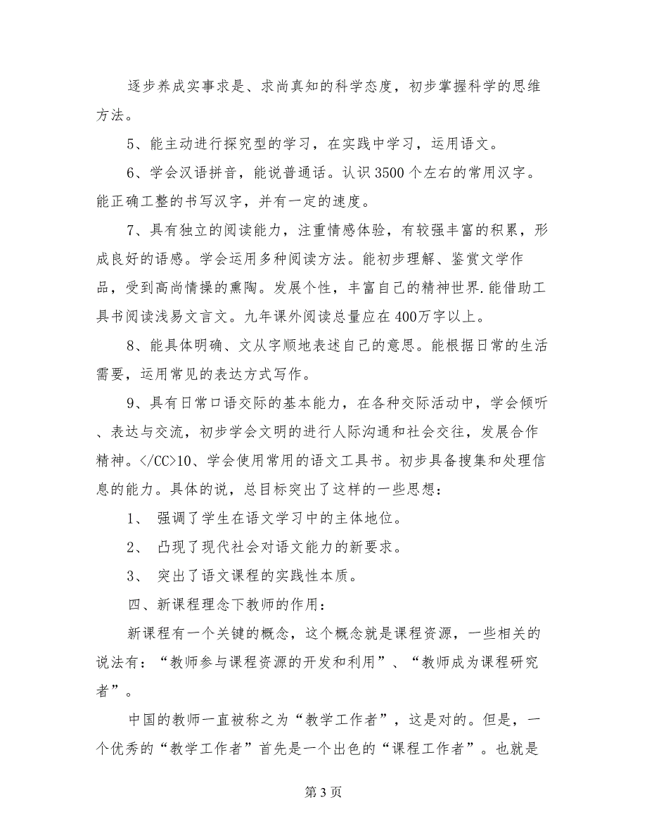 关于参加小学语文国际精品课堂教学展示交流活动的汇报材料_第3页