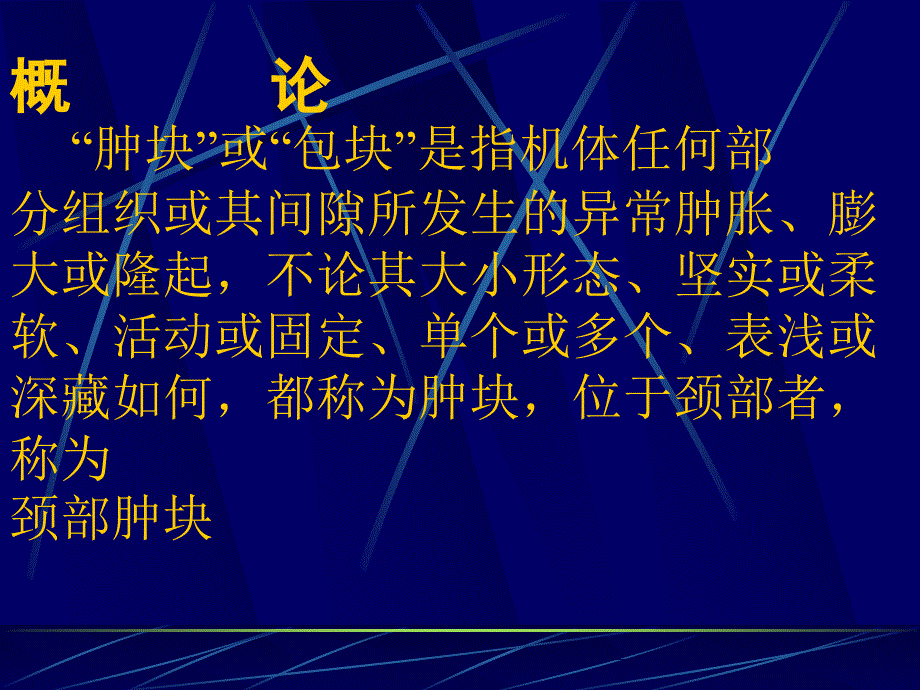 颈部肿块影像诊断_第2页