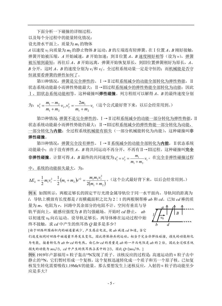 10力学基本问题、方法_第5页