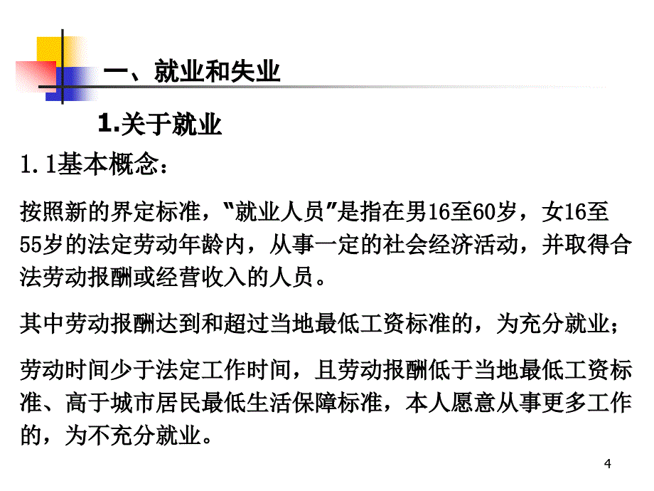 我国青年就业创业的理论和实践_第4页