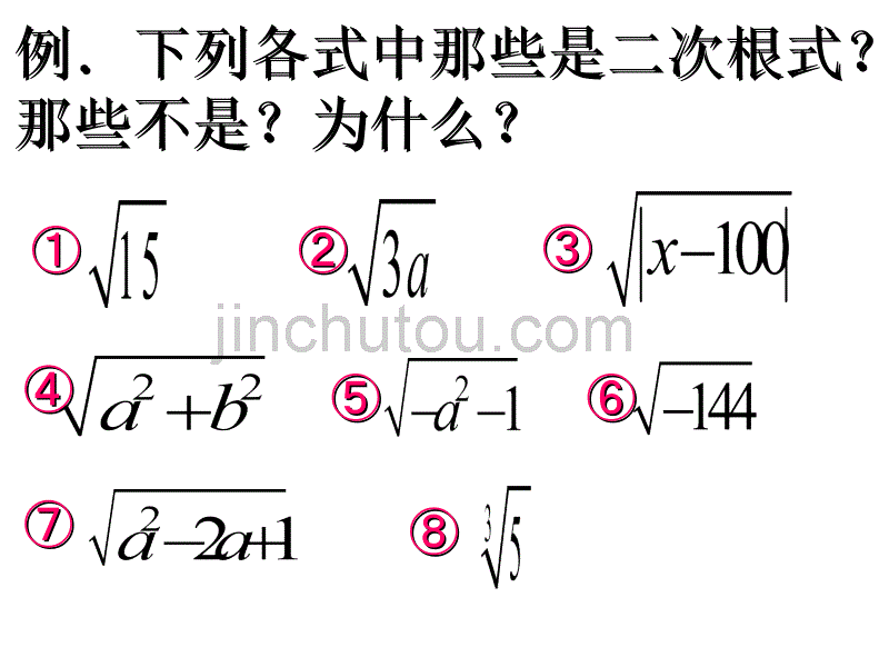 二次根式复习课课件 中学九年级数学课件模板制作_第3页