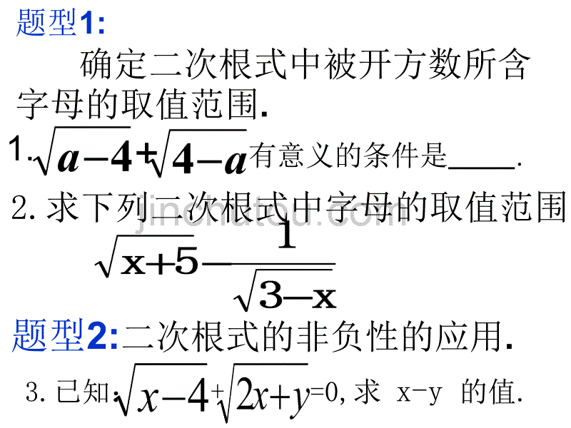 二次根式复习课课件 中学九年级数学课件模板制作_第5页