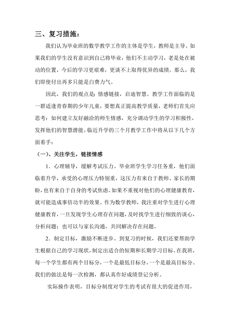 小学毕业班数学总复习计划_第2页