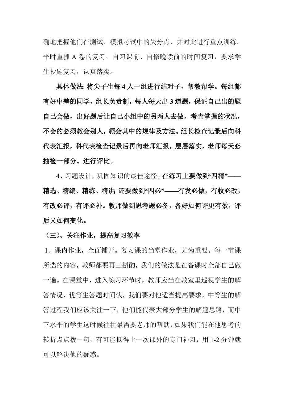 小学毕业班数学总复习计划_第5页