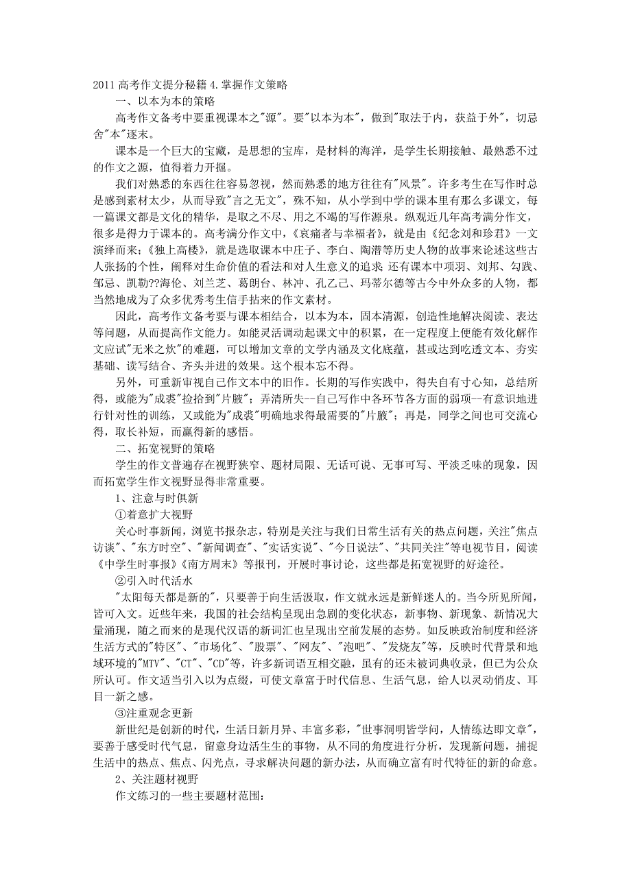 高考语文 作文提分秘籍4 掌握作文策略_第1页