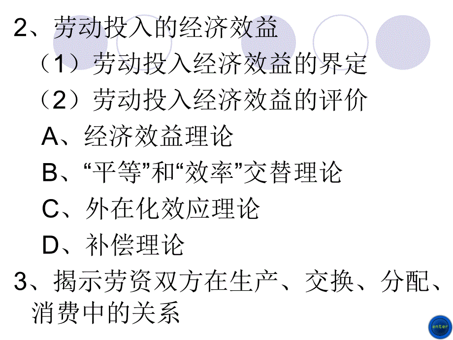 劳动经济学 课件第一章_第3页