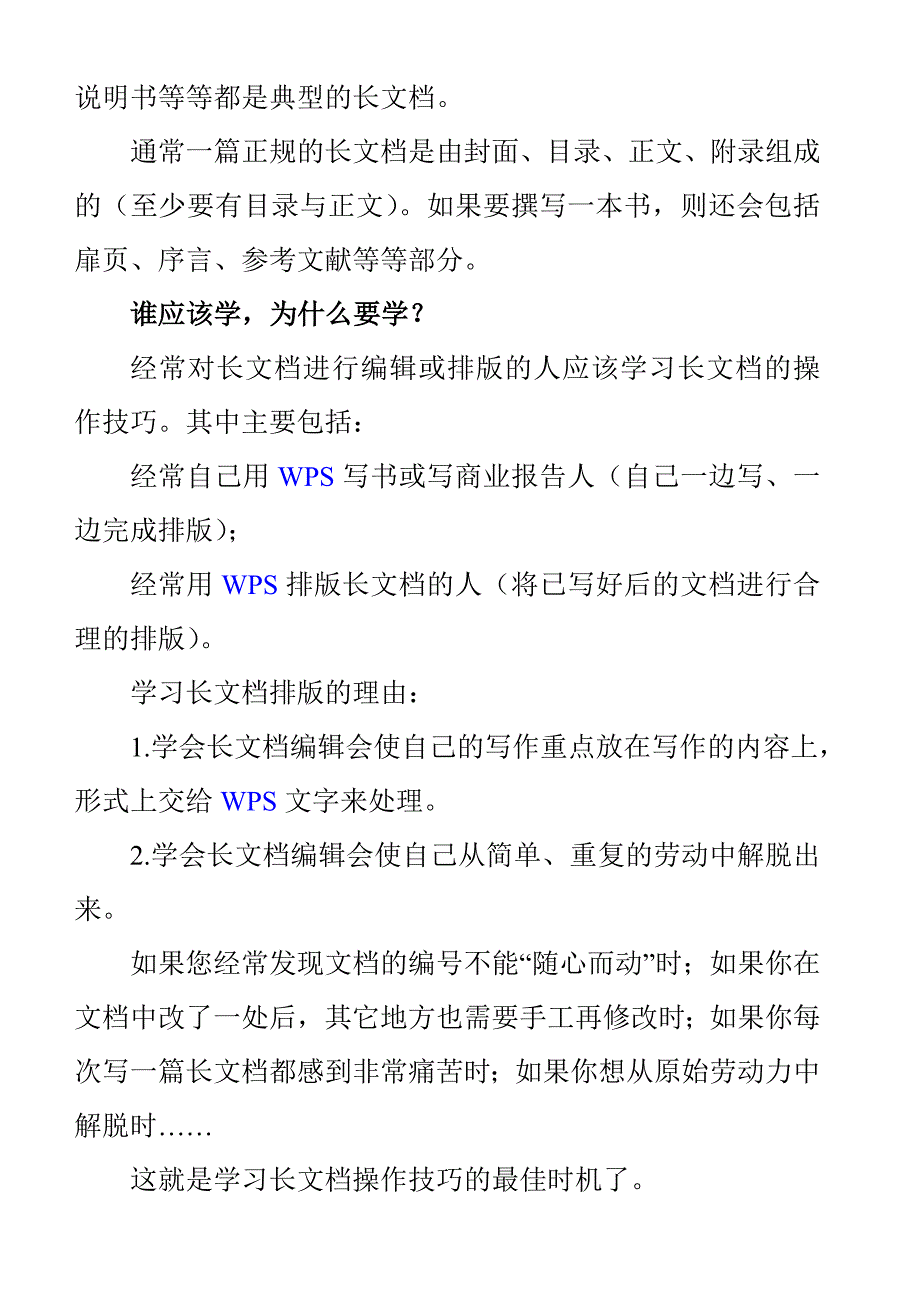 WPS专题之五论文我不怕——长文档排版专辑_第2页