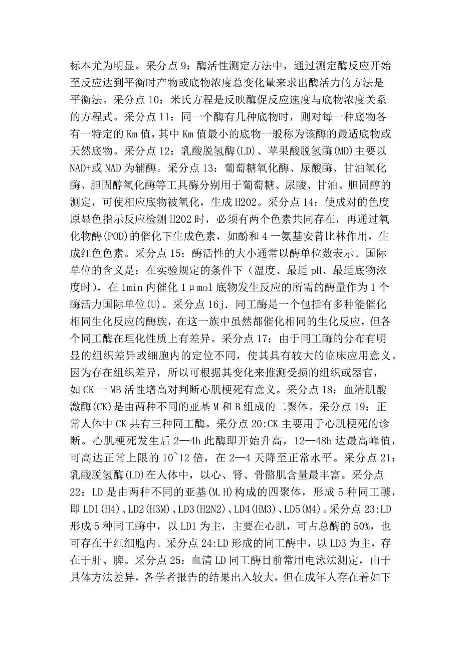 医学检验师采分点必背_第5页