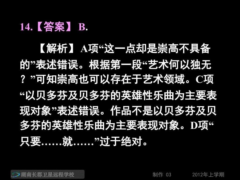 12-03-27高二语文《高二模块考试试卷讲评2》(课件)_第5页