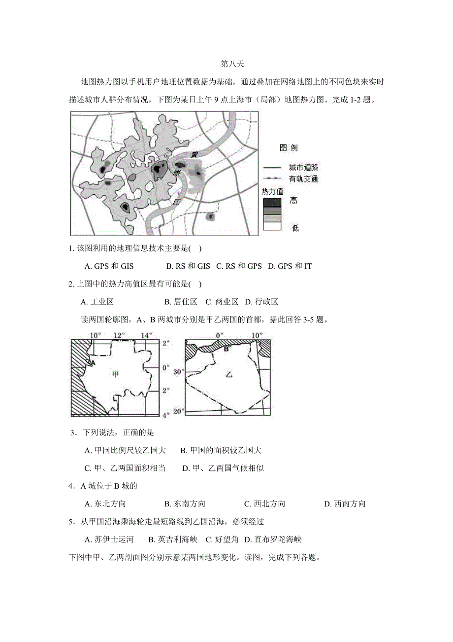 辽宁省沈阳市学校2017-2018学年高二寒假地理作业：第八天+word版含答案_第1页