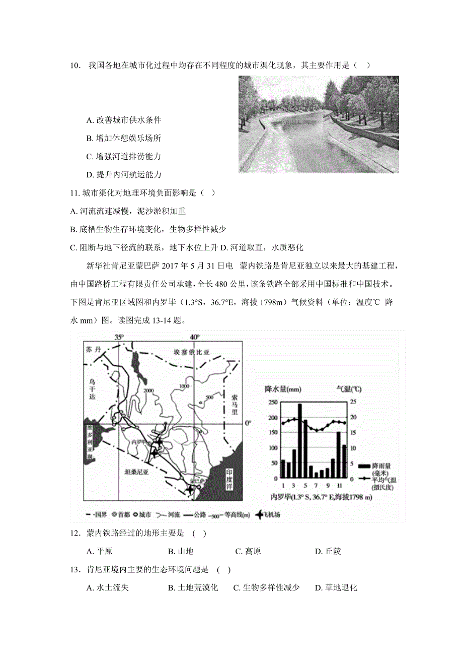 辽宁省沈阳市学校2017-2018学年高二寒假地理作业：第八天+word版含答案_第3页