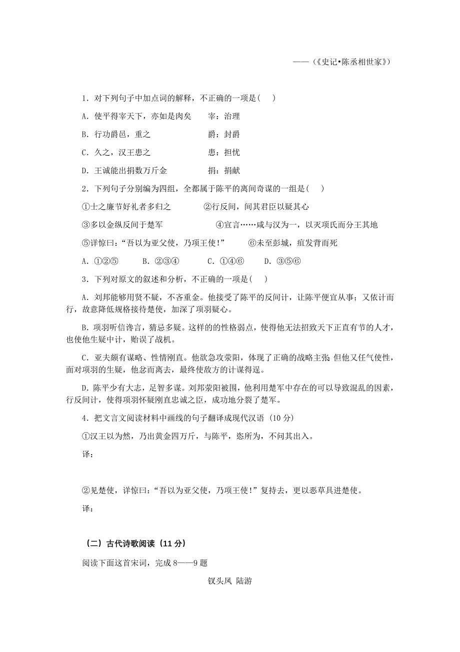 河北省广平县第一中学2012届高三上学期期中考试语文试题(无答案)_第3页