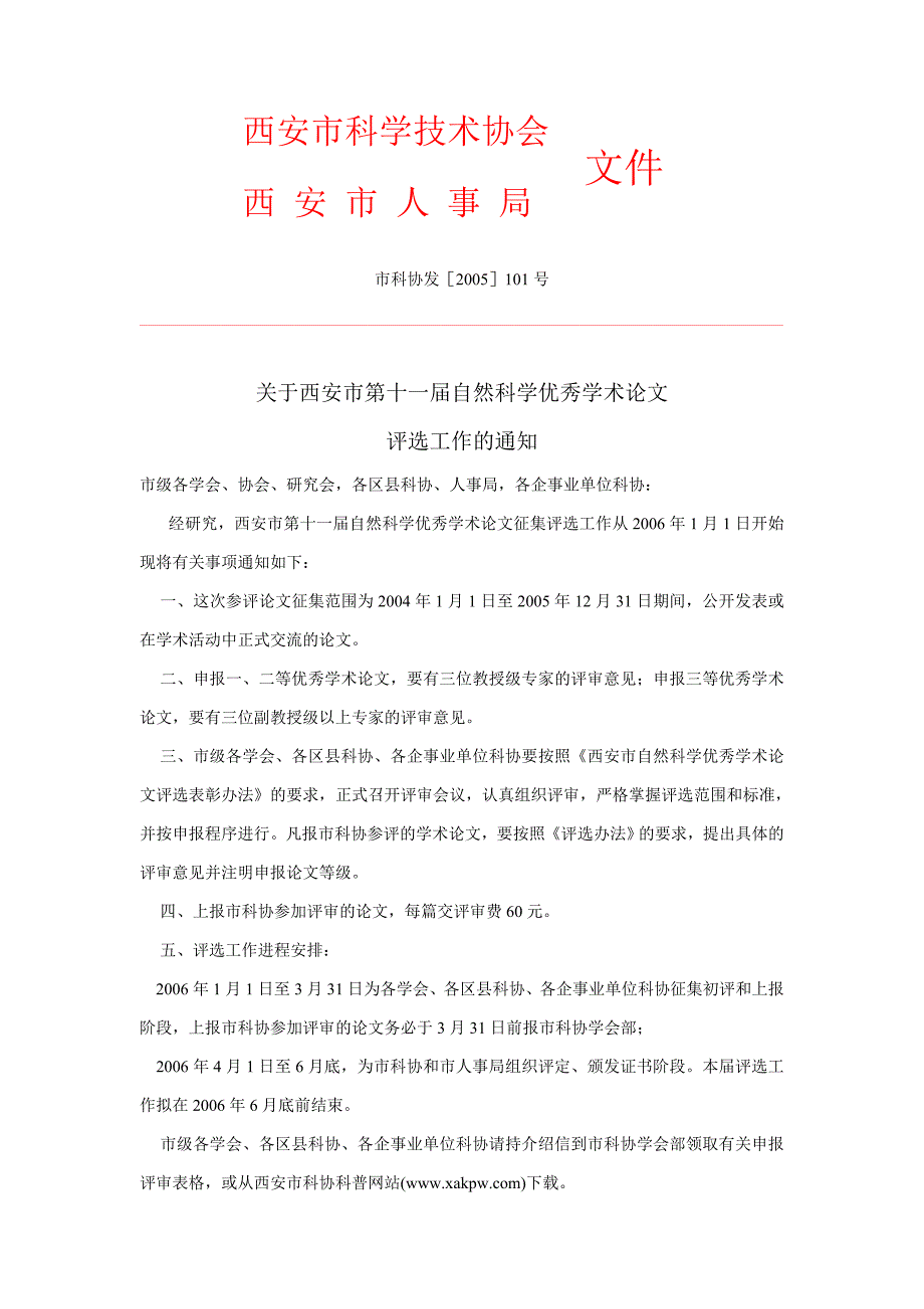 西安市科学技术协会_第1页