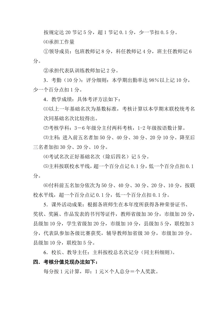 张庄小学教学奖惩责任制_第2页