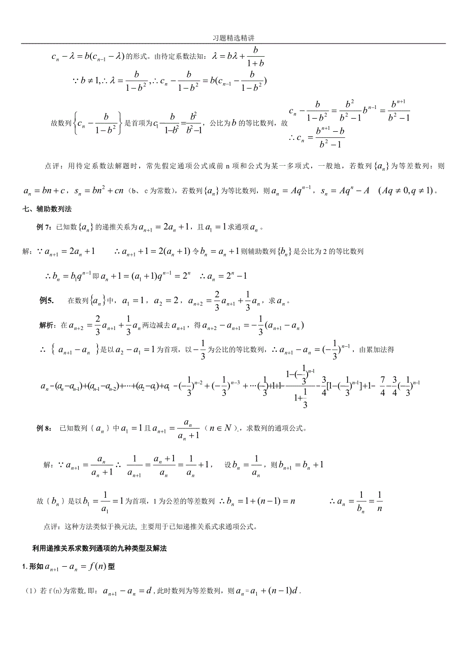 数列通项公式习题精选精讲_第3页