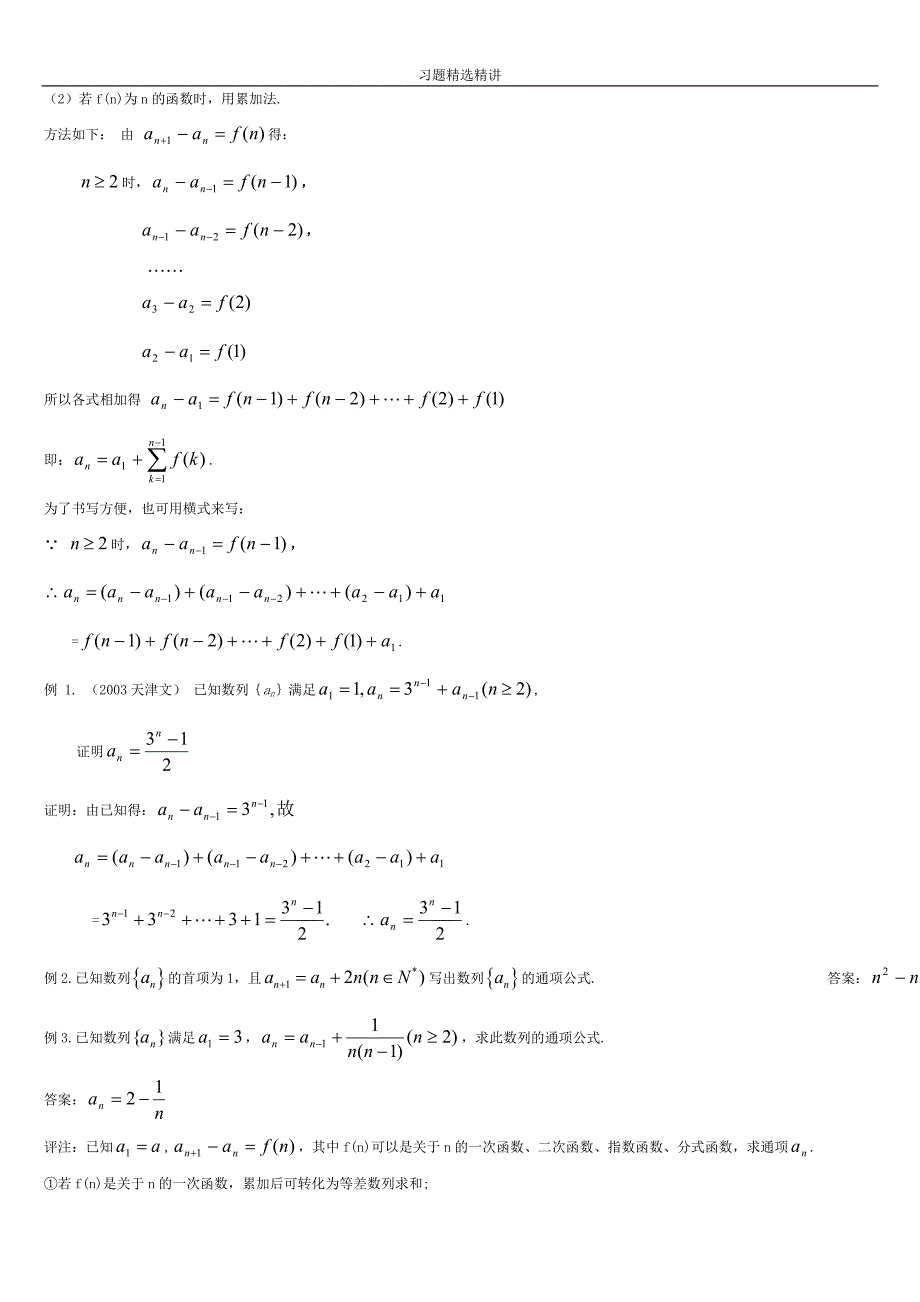 数列通项公式习题精选精讲_第4页