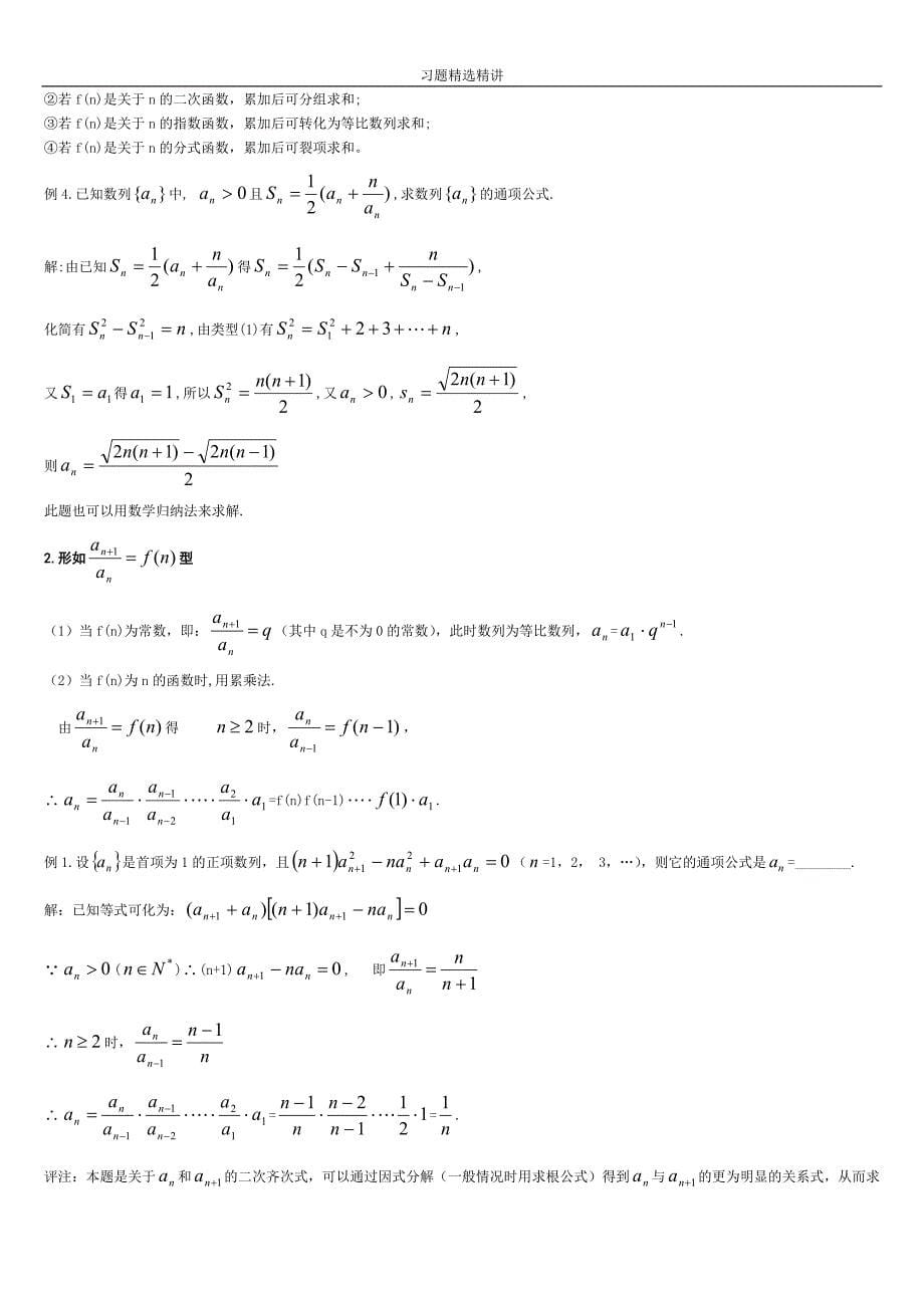 数列通项公式习题精选精讲_第5页