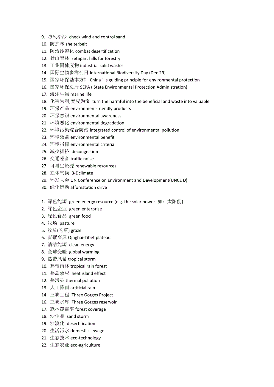 热词词汇环境保护_第2页