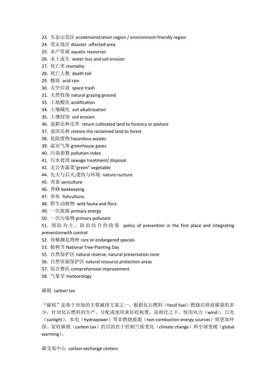 热词词汇环境保护_第3页