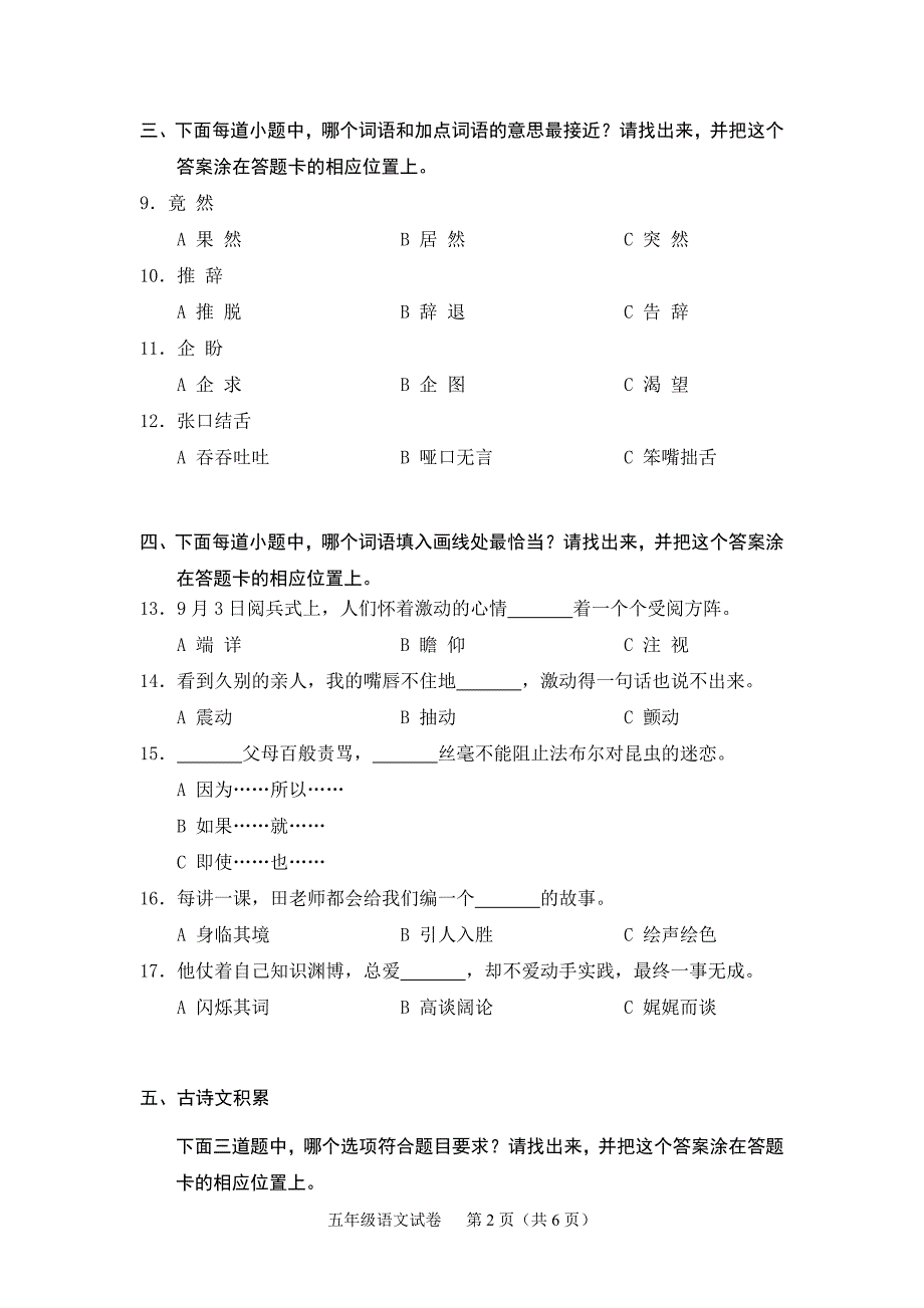 2015五年级质量监测试题_第2页