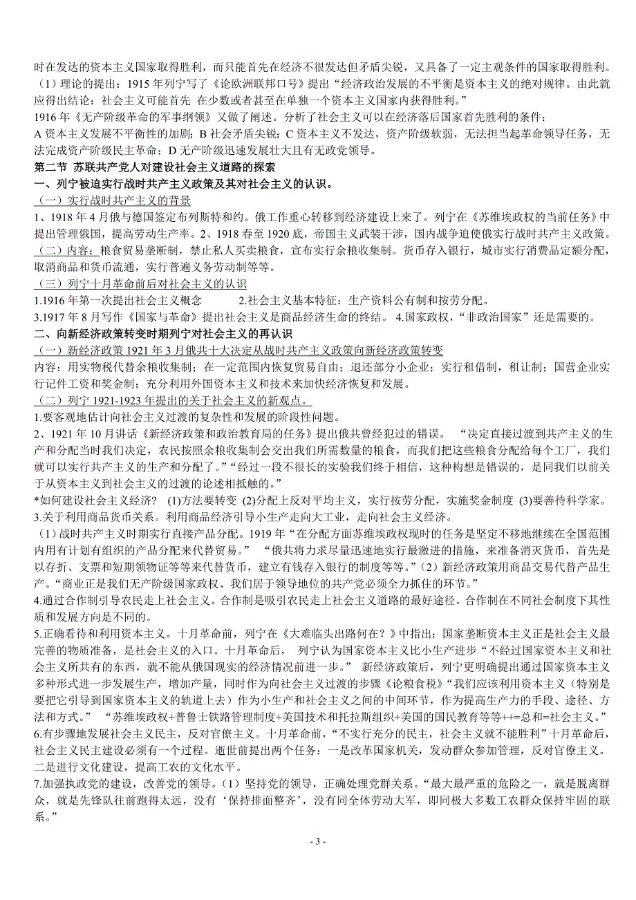 中国特色社会主义理论与实践复习资料整理(精)_第3页