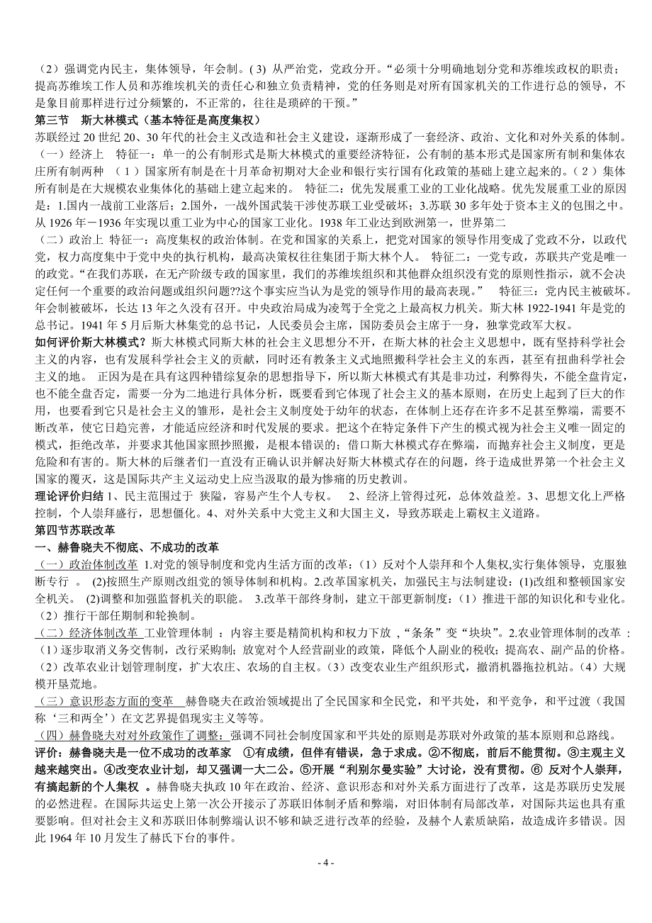 中国特色社会主义理论与实践复习资料整理(精)_第4页