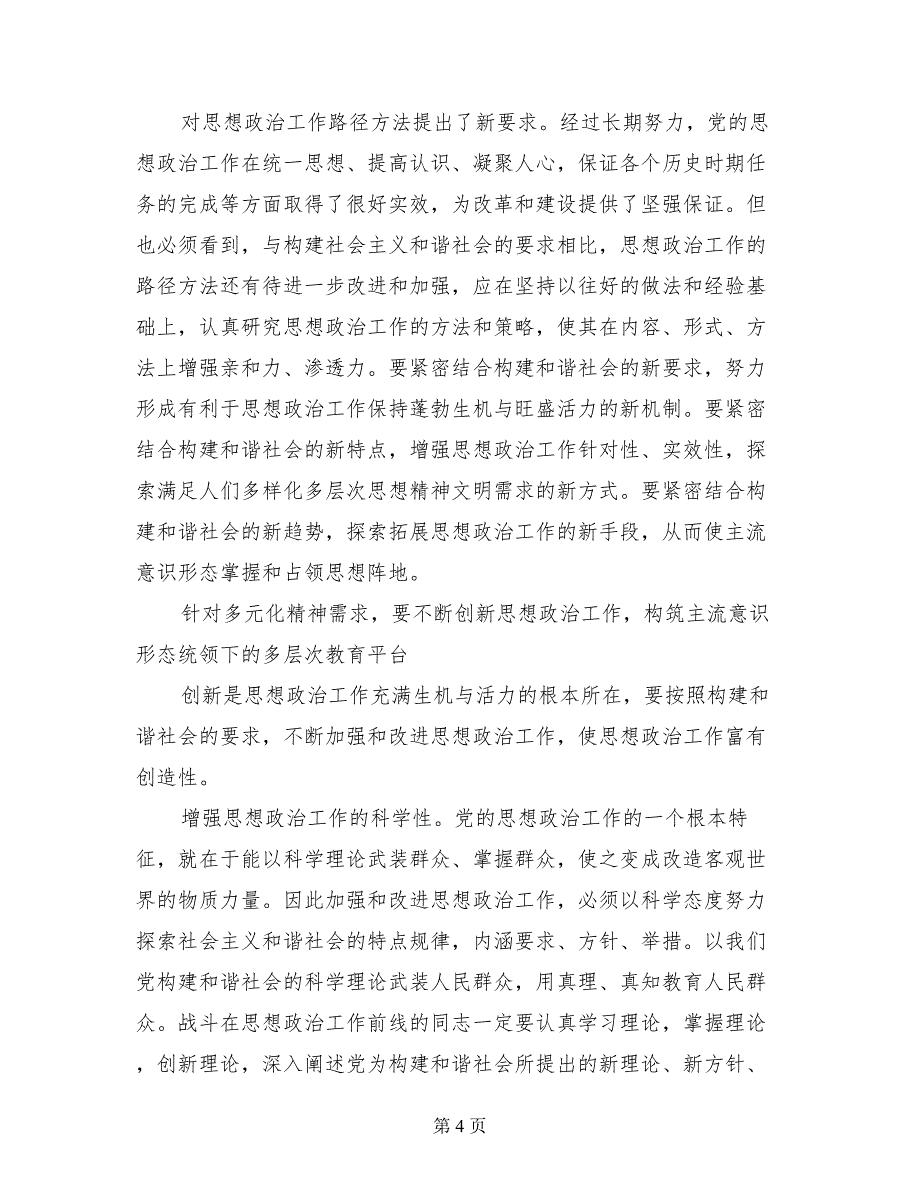 思想政治与构建和谐社会关系构建和谐社会_第4页