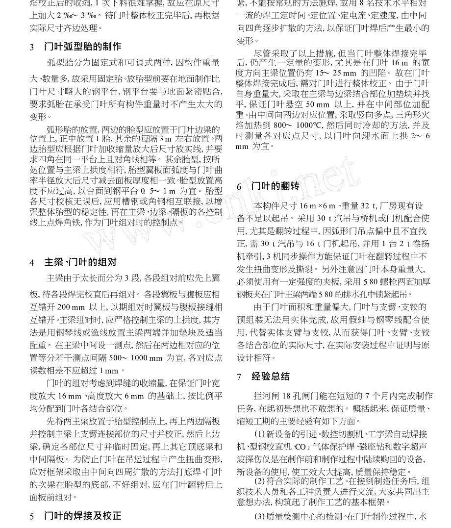 三盛公水利枢纽拦河闸弧形闸门的制造_第2页