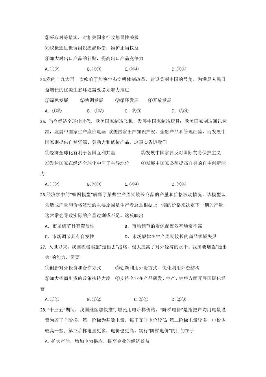 江西省2017-2018学年高一上学期期末考试政治试题+word版含答案_第5页