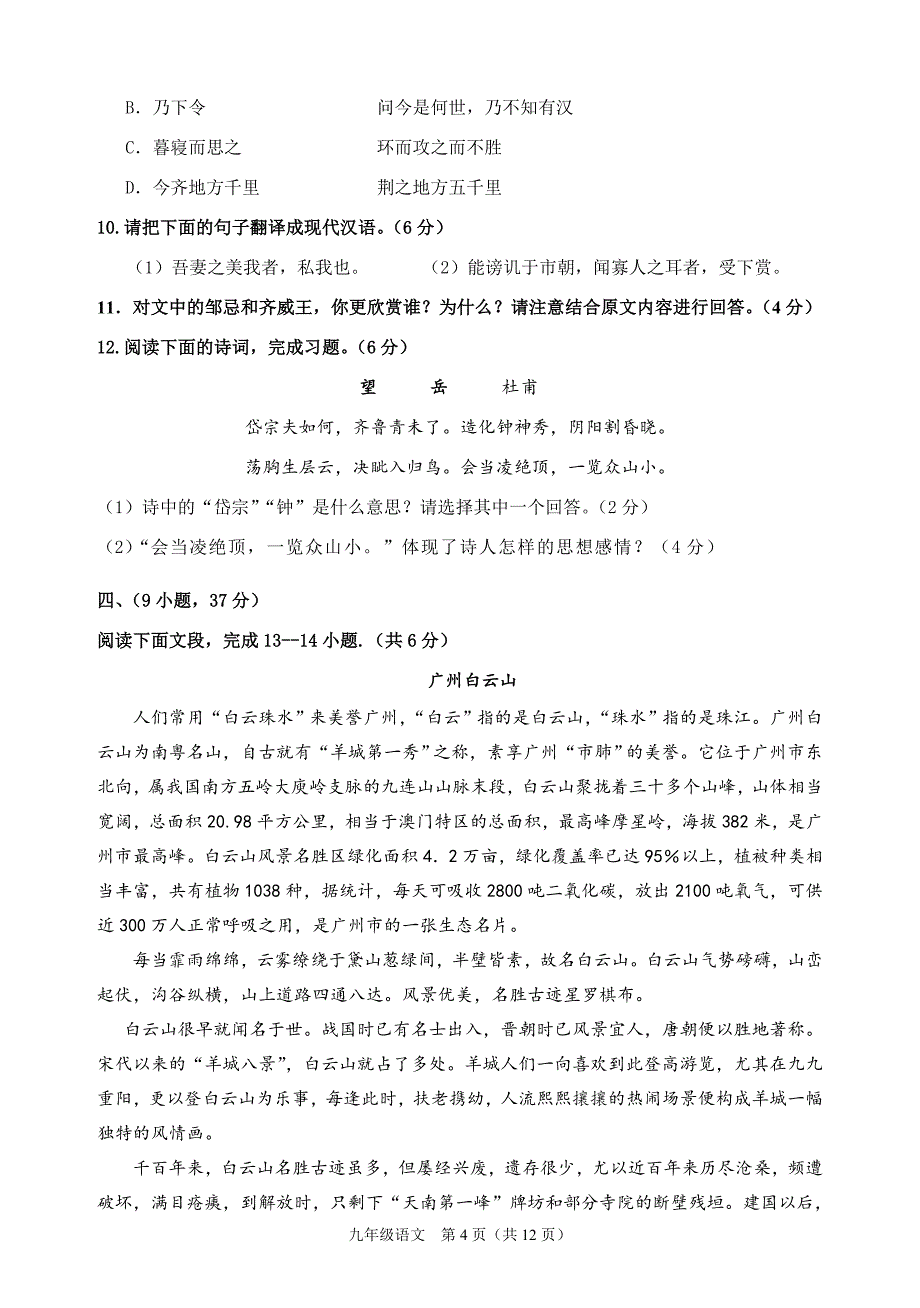 2011学年第二学期初三语文综合试题(附答案)_第4页