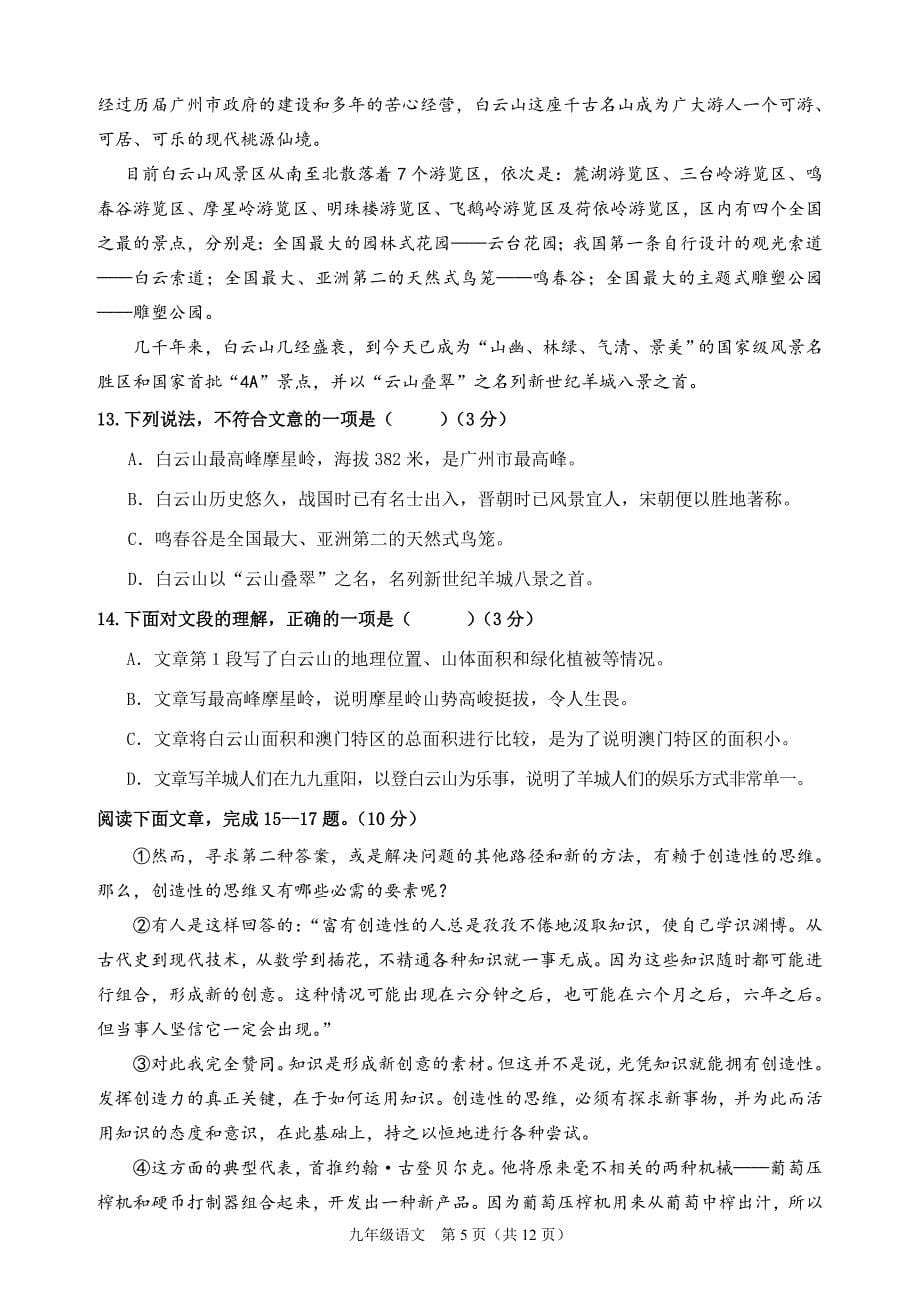 2011学年第二学期初三语文综合试题(附答案)_第5页